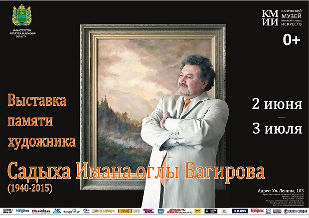Выставка памяти С.И. Багирова